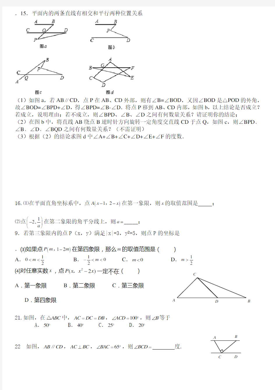 人教版七年级下册数学拓展提高题