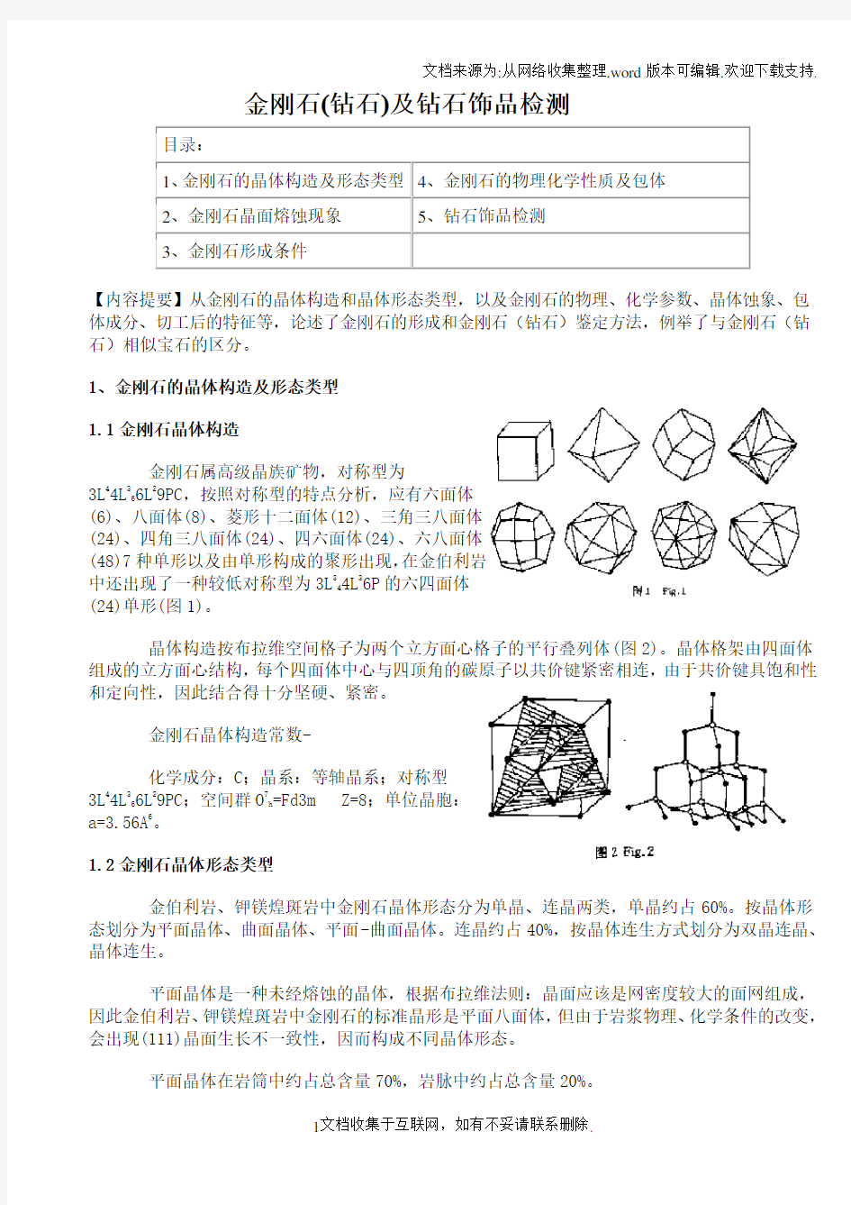 金刚石(钻石及钻石饰品检测