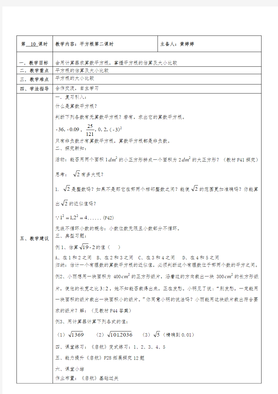 6.1 平方根第二课时