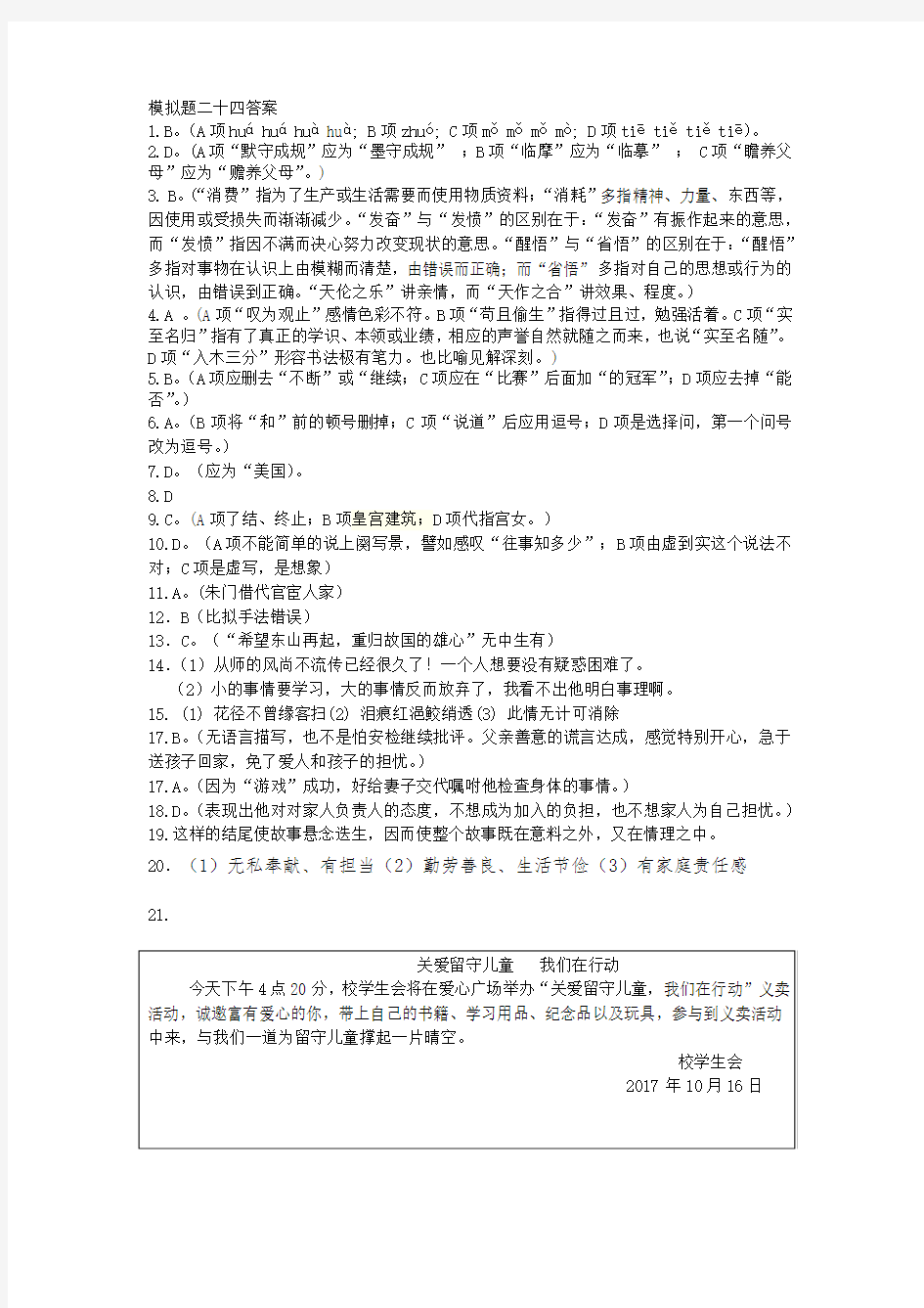 2018年重庆对口高职升学考试语文模拟题二十四答案