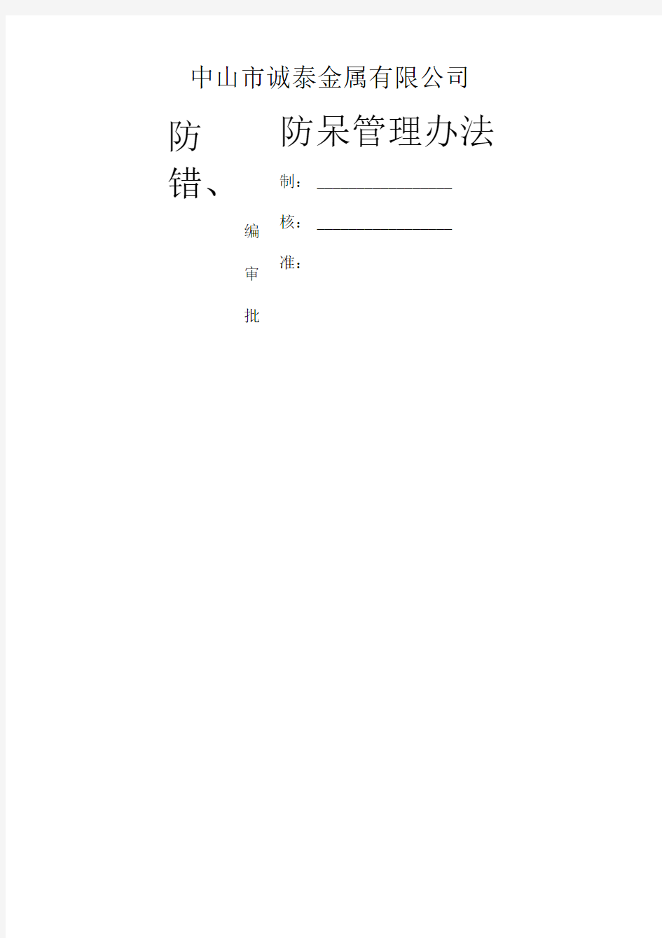 防错防呆管理办法