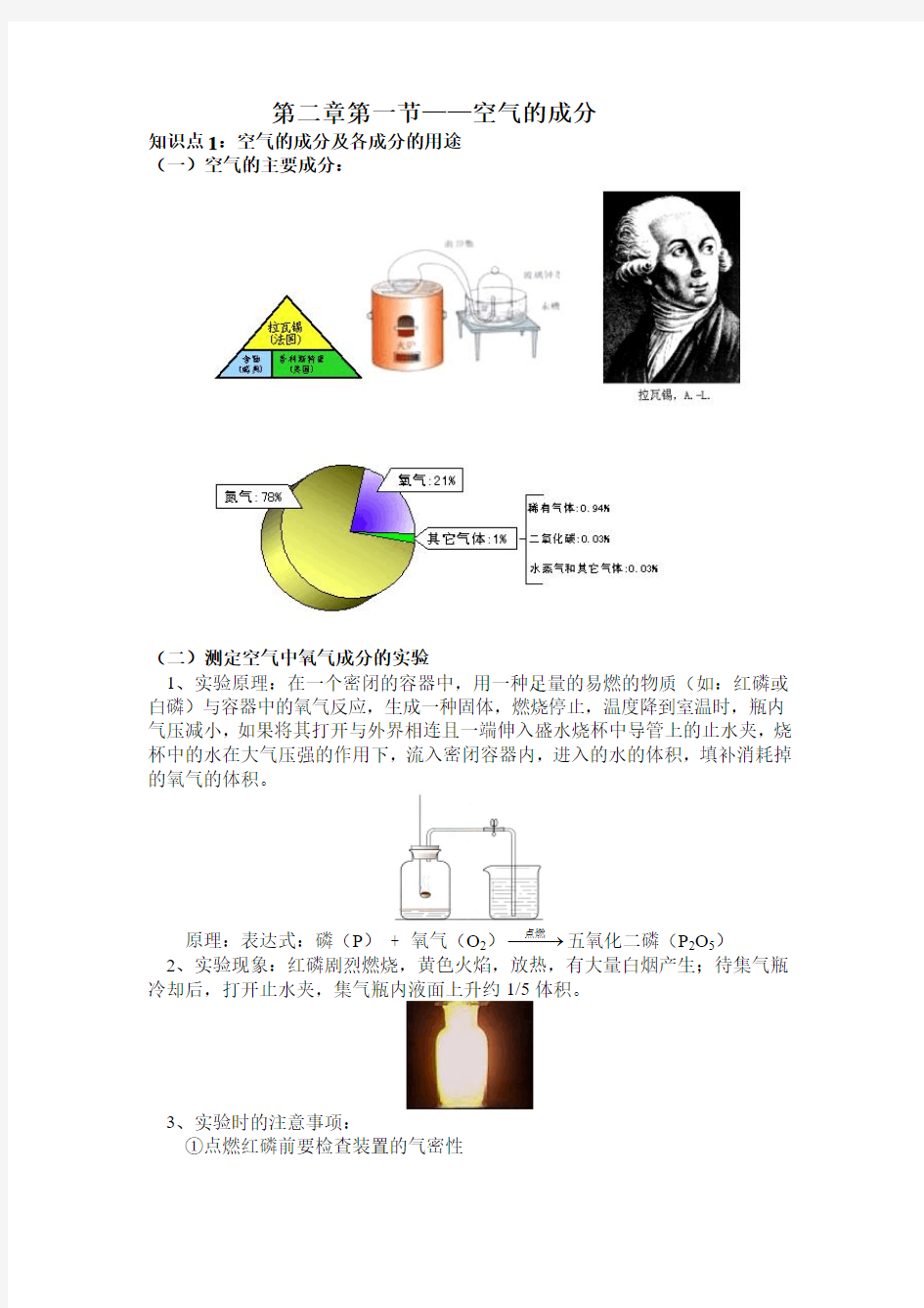 九年级化学第二章第一节——空气的成分