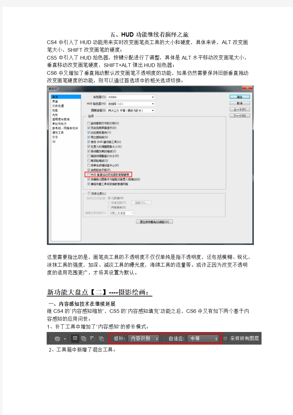 【免费下载】Adobe Photoshop CS6 自学教程完整版全面详解 3