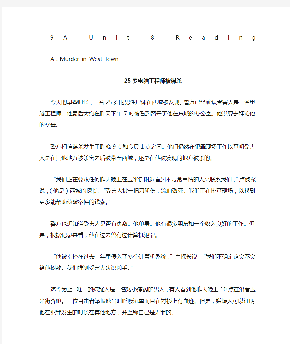 译林牛津初中英语AUnitReading中文翻译