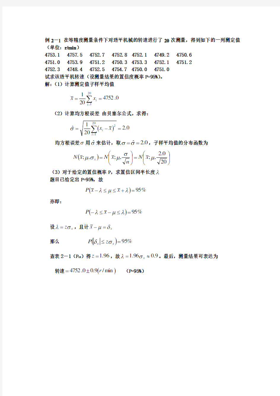 热工参数测量例题