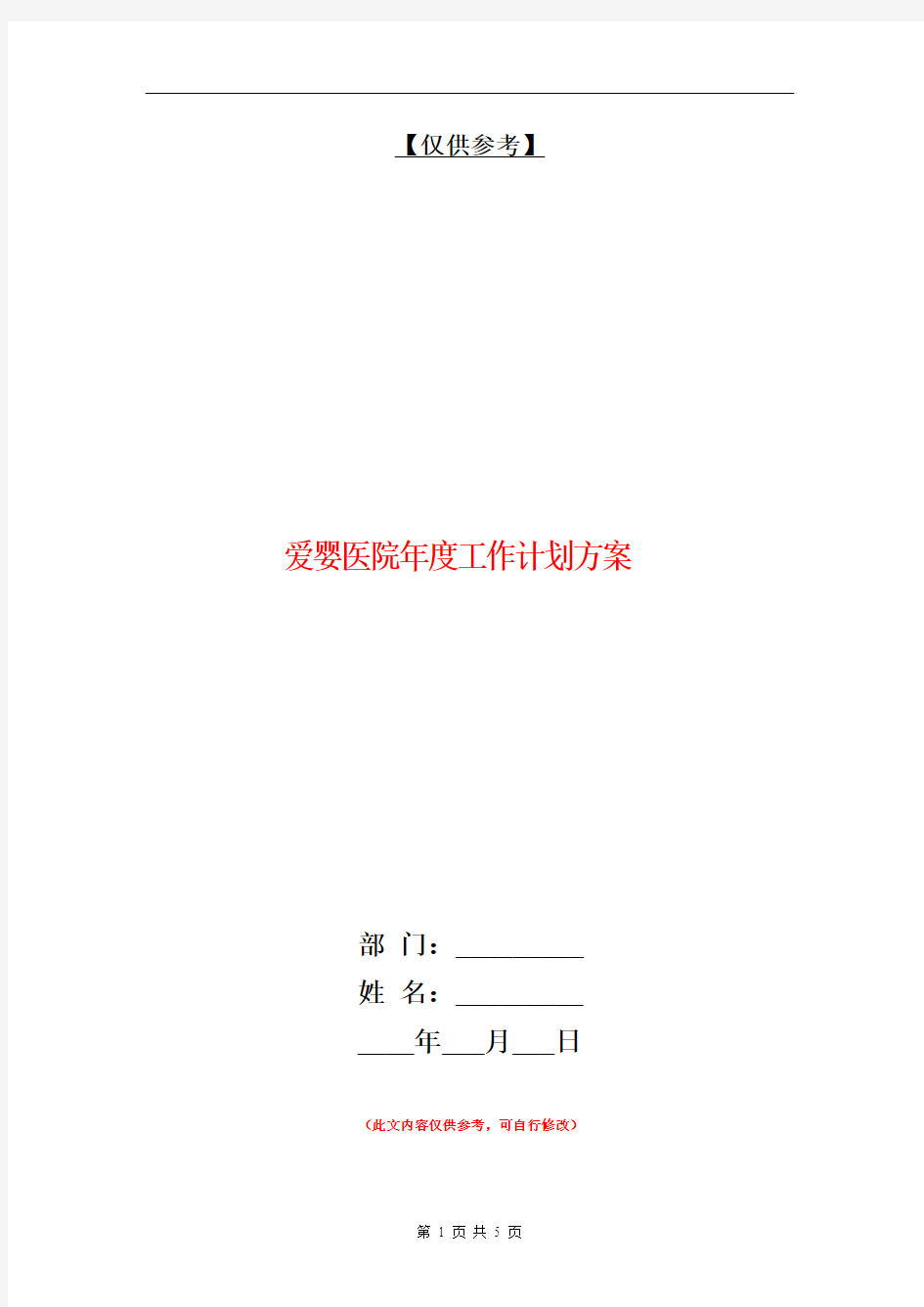 爱婴医院年度工作计划方案【最新版】