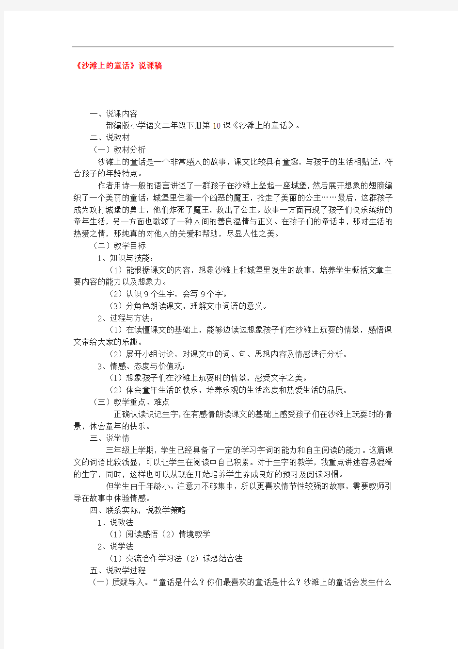 《沙滩上的童话》说课稿