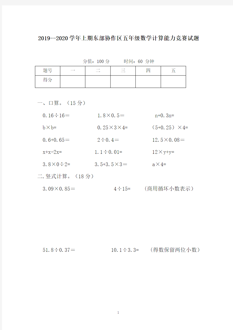 2019-2020五年级数学计算竞赛 