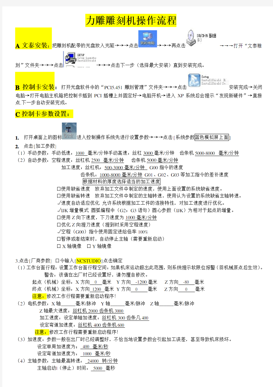 雕刻机软件操作说明