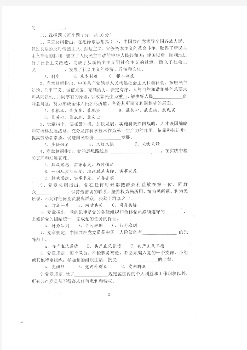 武汉大学第44期党校结业考试试卷及答案