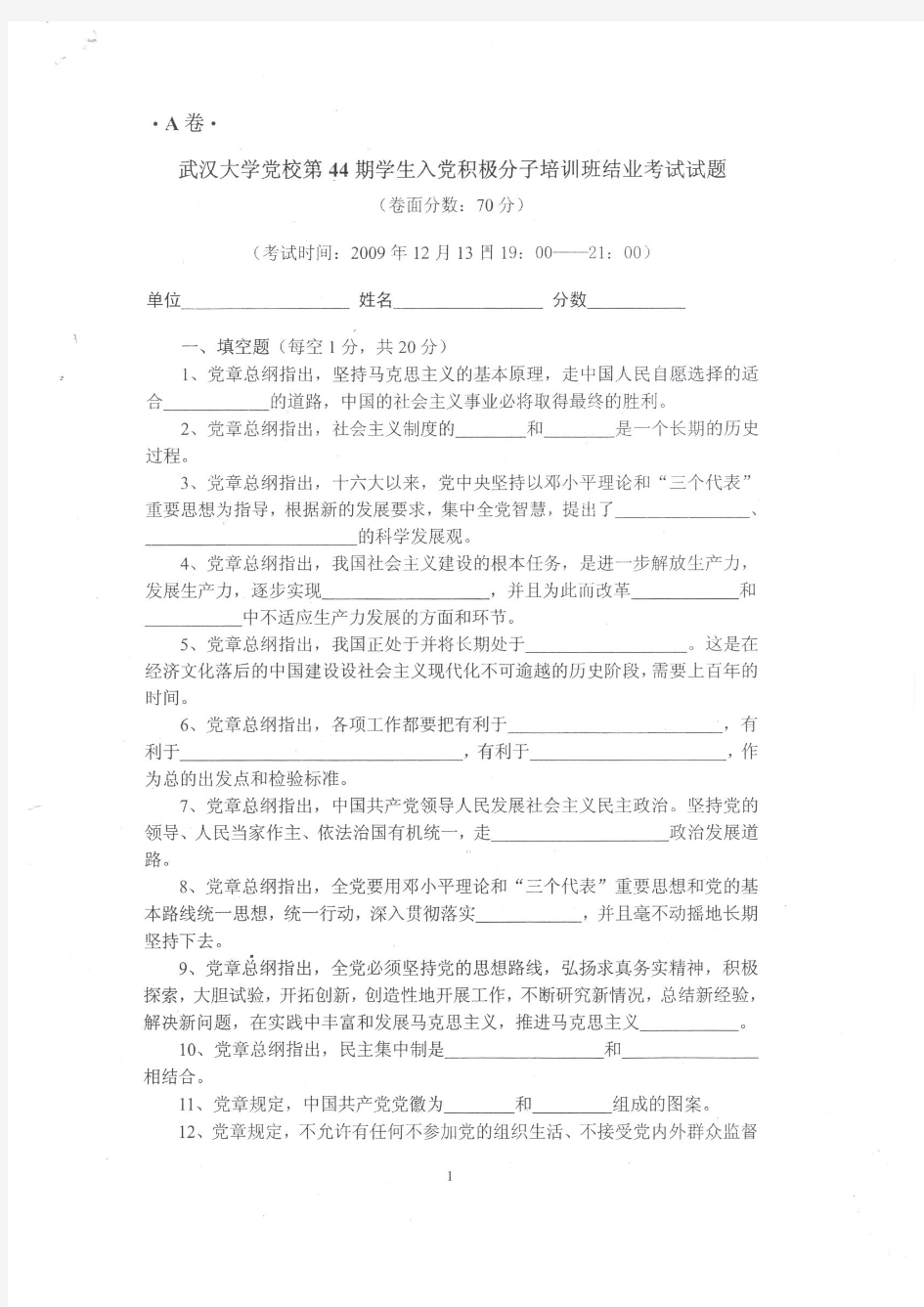 武汉大学第44期党校结业考试试卷及答案