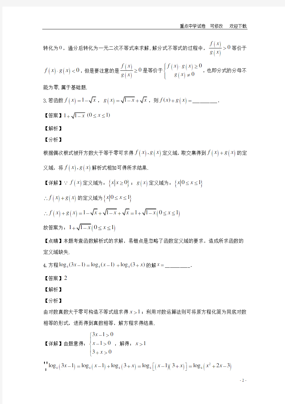 上海市鲁迅中学2021届高三数学上学期9月月考试题(含解析)