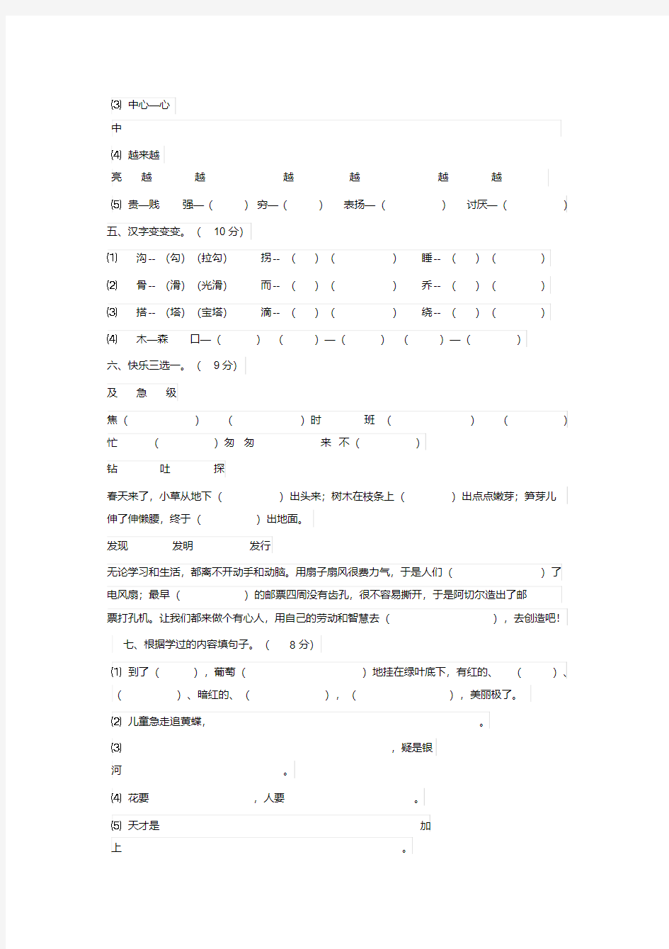 【精选】小学二年级语文下册期末测试卷(新人教版)