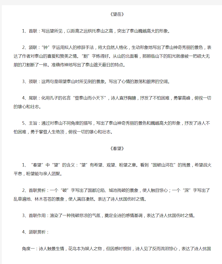 八年级上诗歌赏析笔记知识点总结