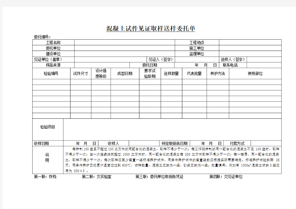 混凝土试件见证取样送样委托单