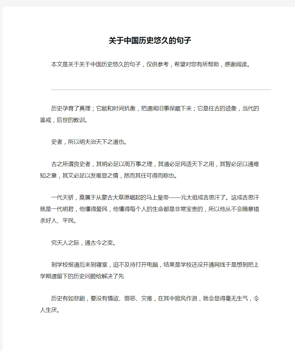 关于中国历史悠久的句子