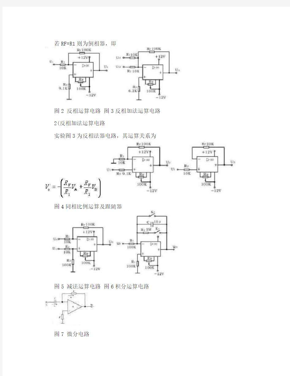 算术运算电路实验报告