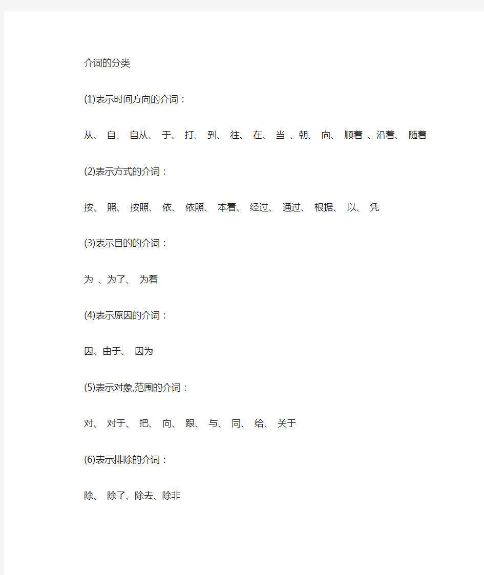 汉语介词分类