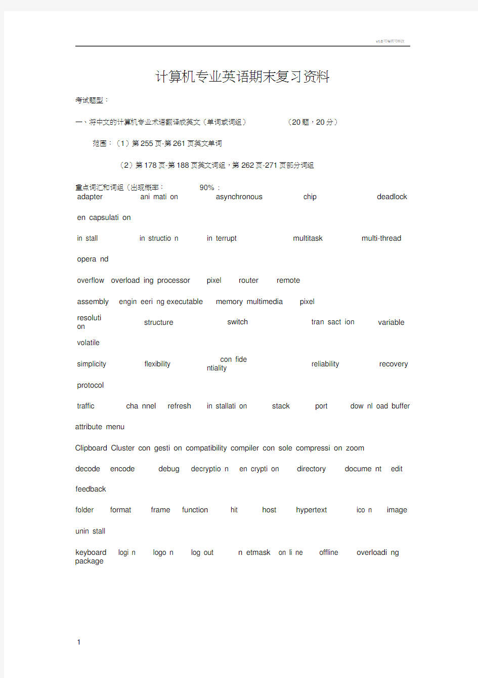 《计算机专业英语》第二版_期末复习资料