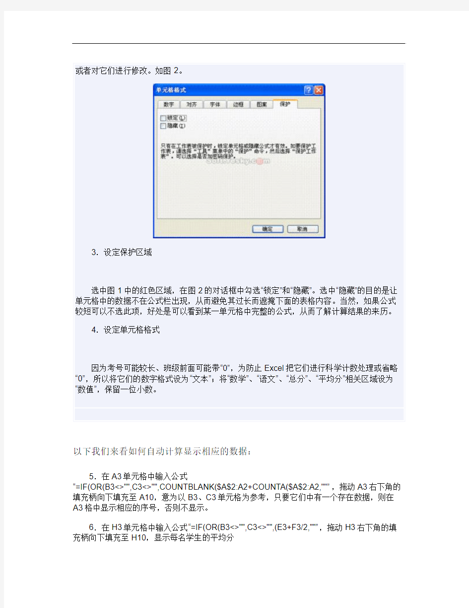 Excel单元格锁定与数据隐藏解读