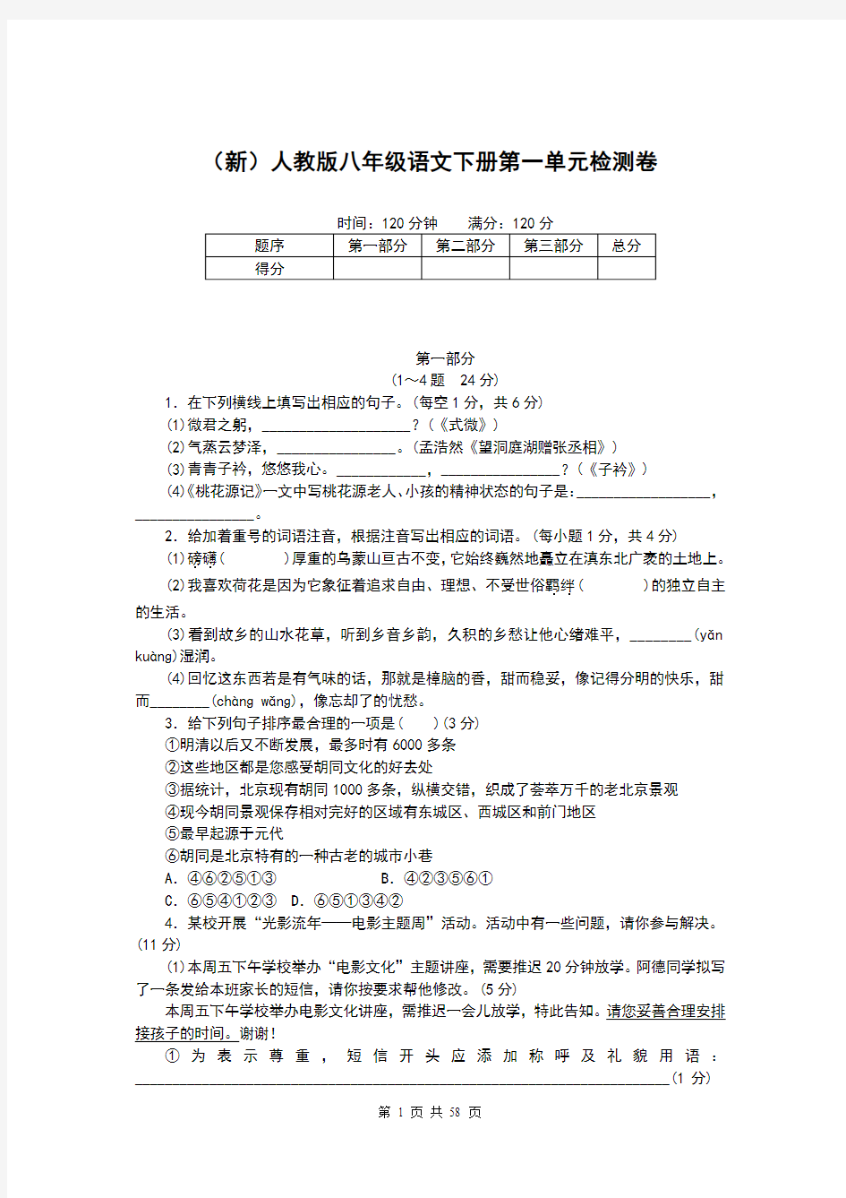 (新)人教版八年级语文下册各单元+期中期末测试卷(全册,含答案)