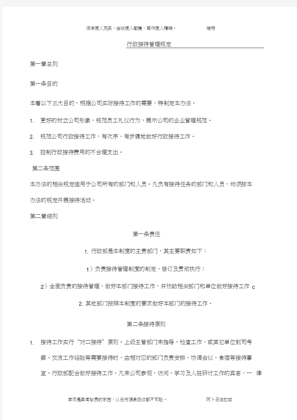 行政接待管理规定