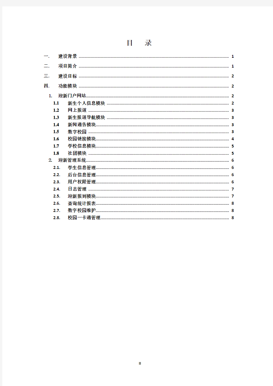 迎新系统建设方案V1