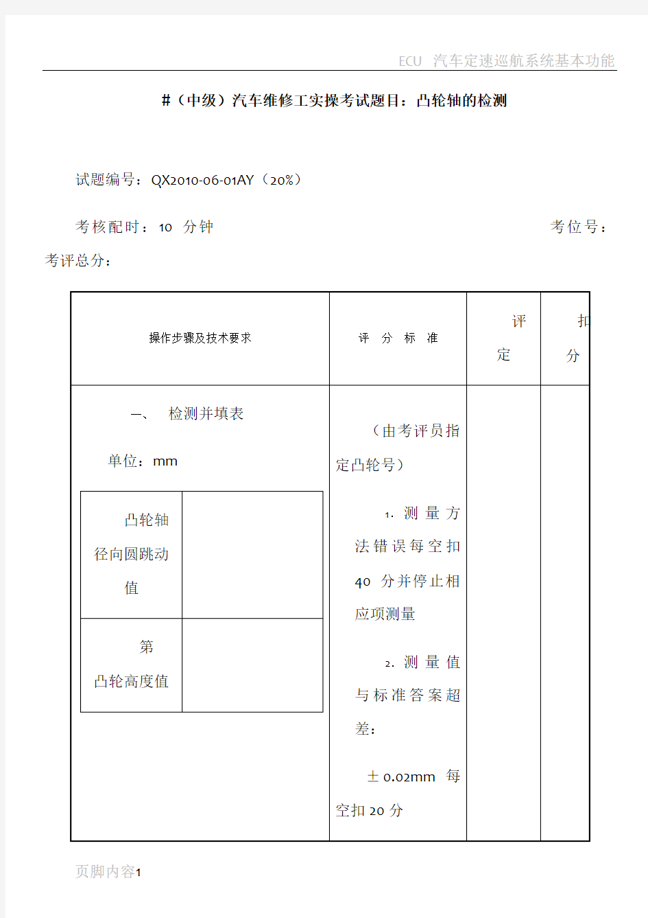 汽车中级工实操考试项目及评分