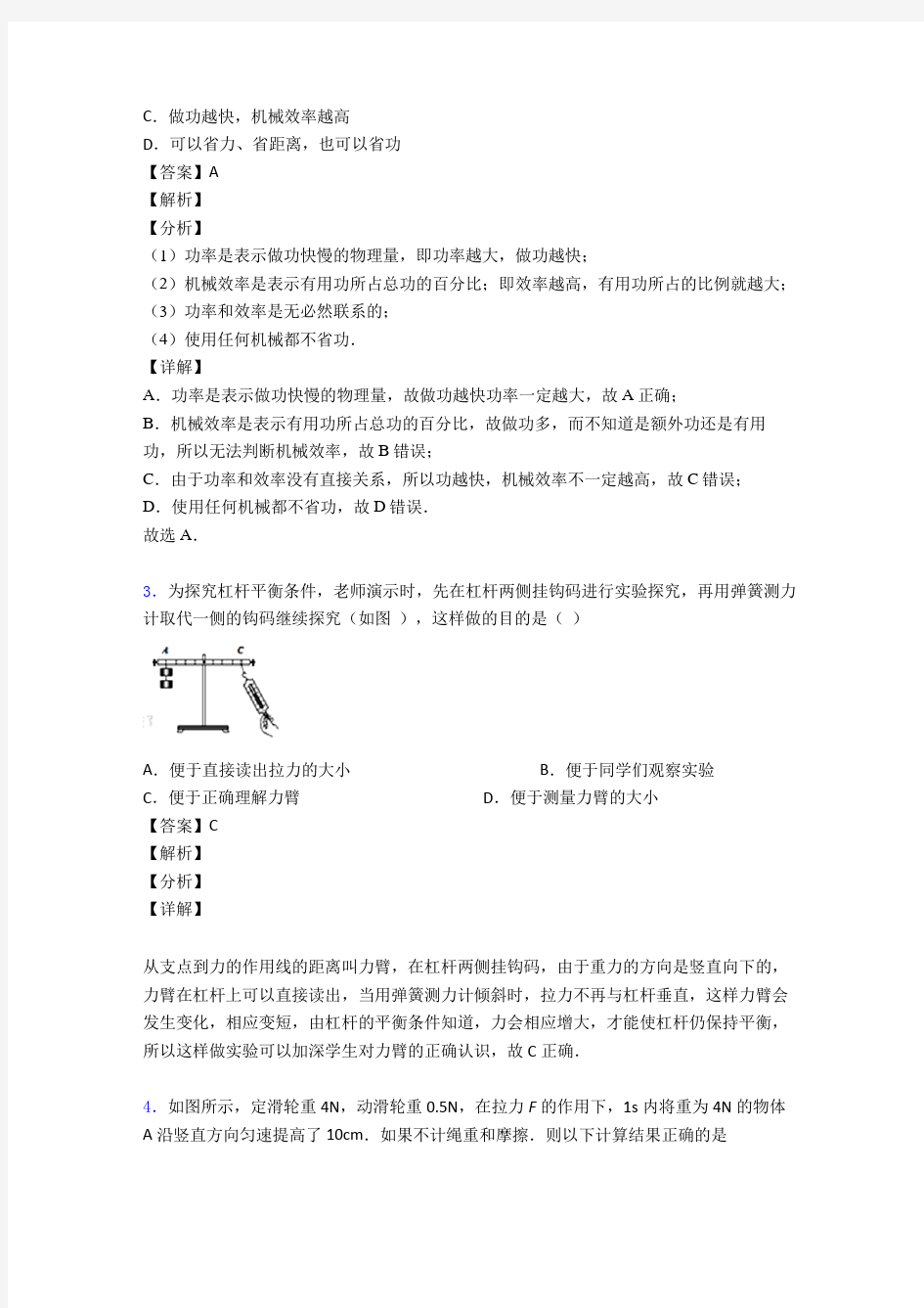 最新《简单机械》单元测试题(含答案)