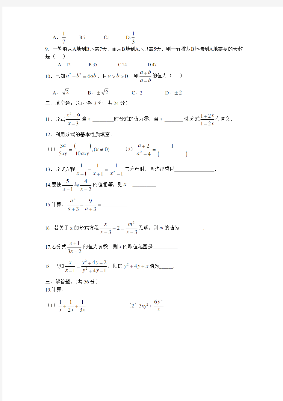 (完整版)苏教版八年级数学下册分式测试题