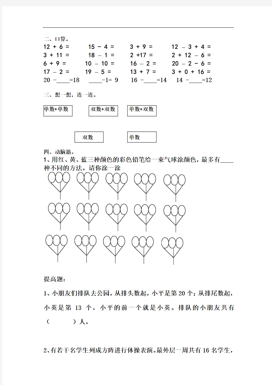最新沪教版小学一年级下册数学第一单元测试卷