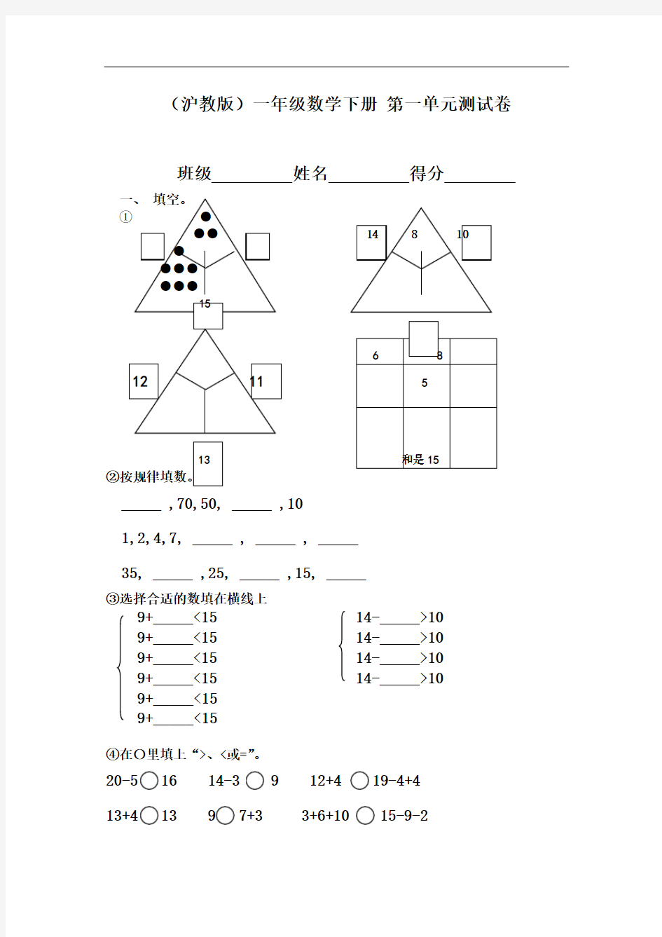 最新沪教版小学一年级下册数学第一单元测试卷