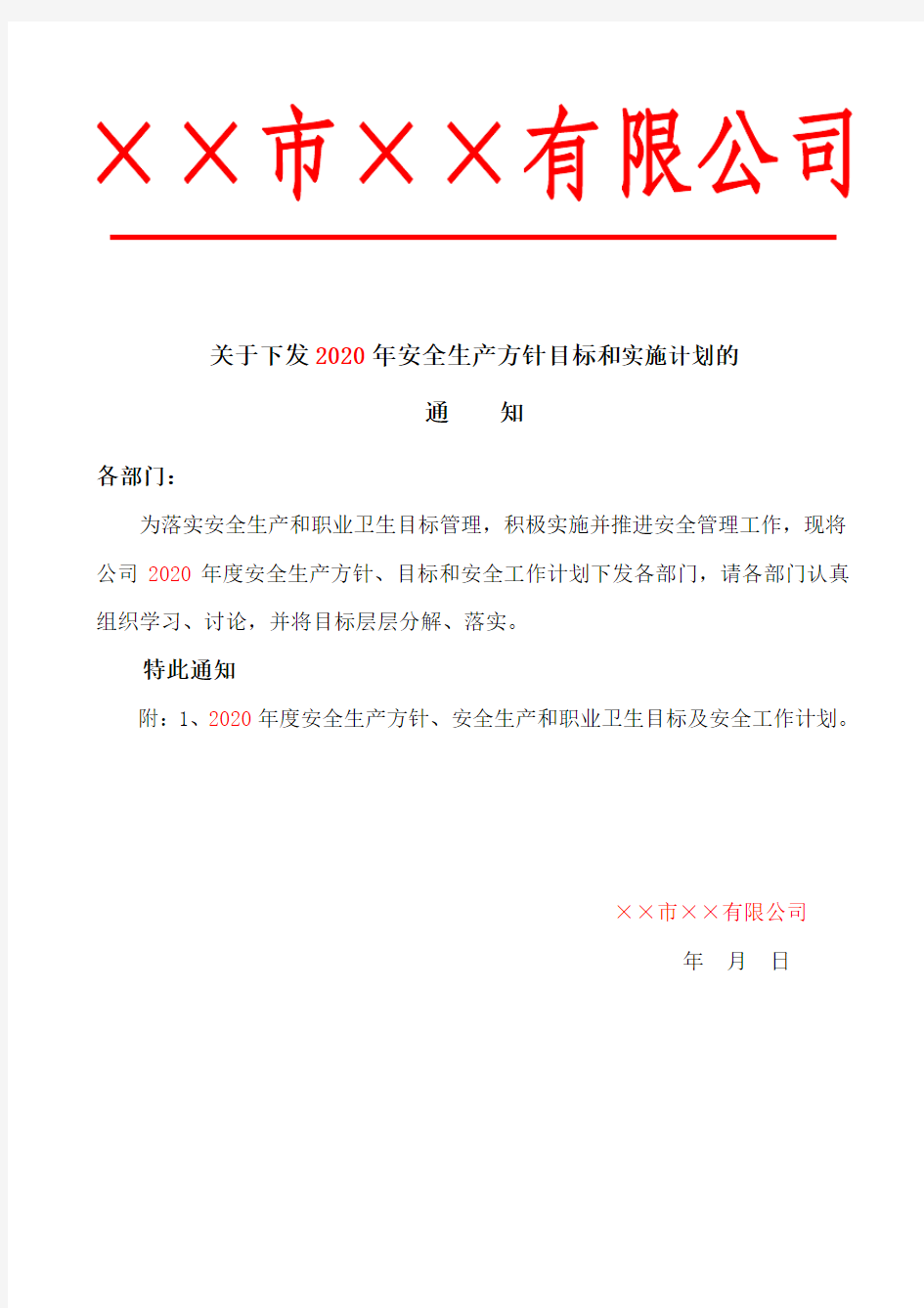 安全生产标准化(13要素档案)1、目标  2、年度安全生产方针、安全生产目标和安全工作计划