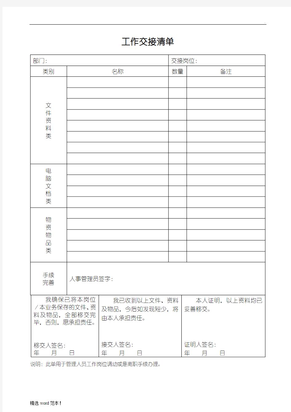 公司工作交接清单表格