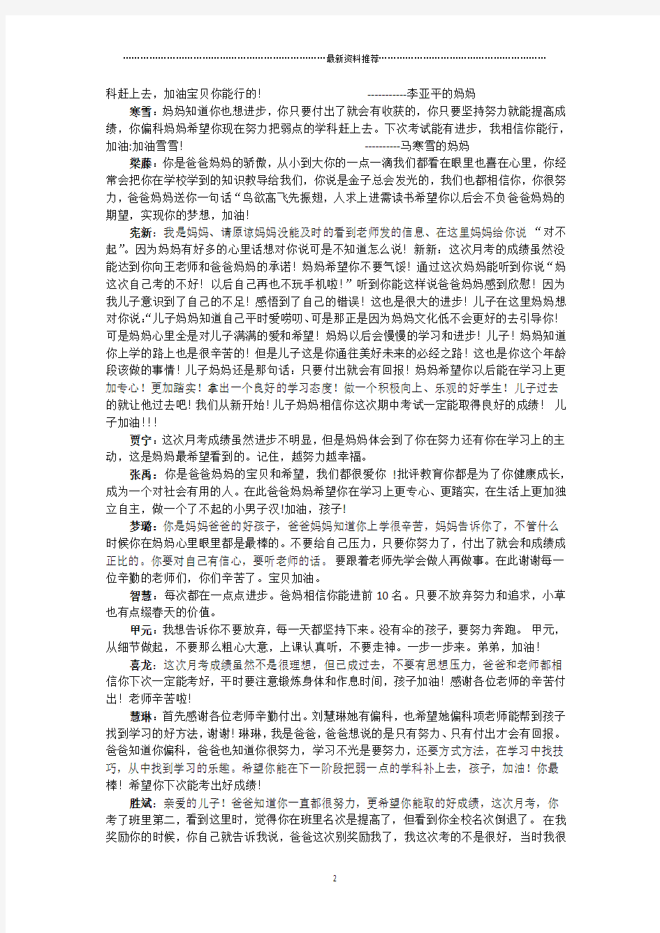 家长给孩子的一封信精编版