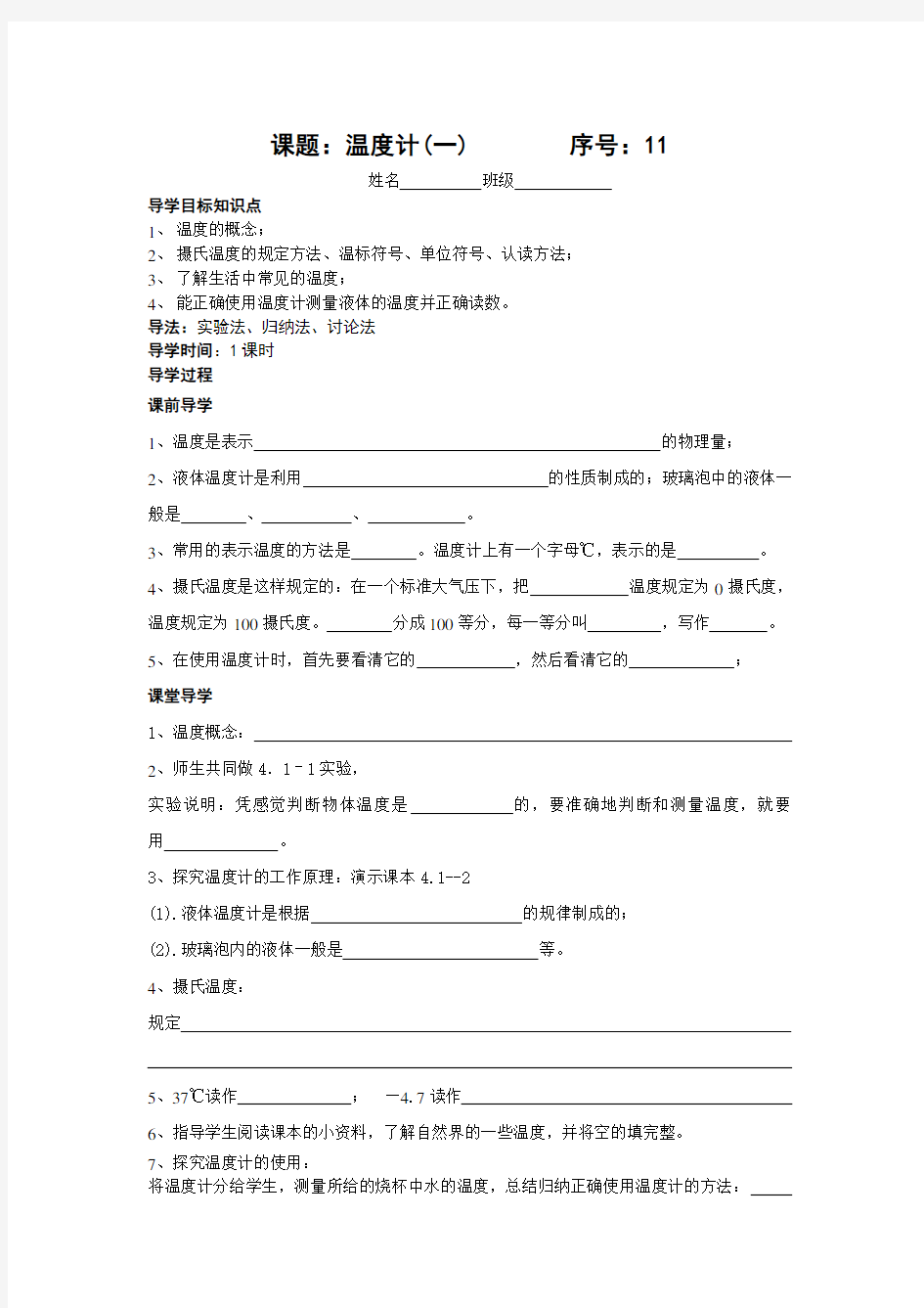 物态变化单元导学案