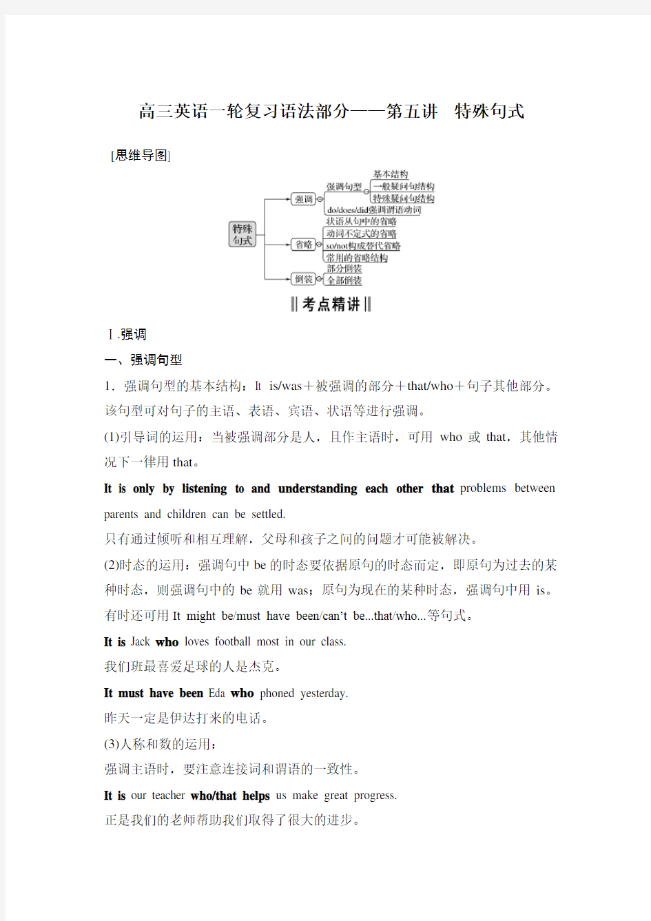 高三英语一轮复习语法部分——第五讲 特殊句式