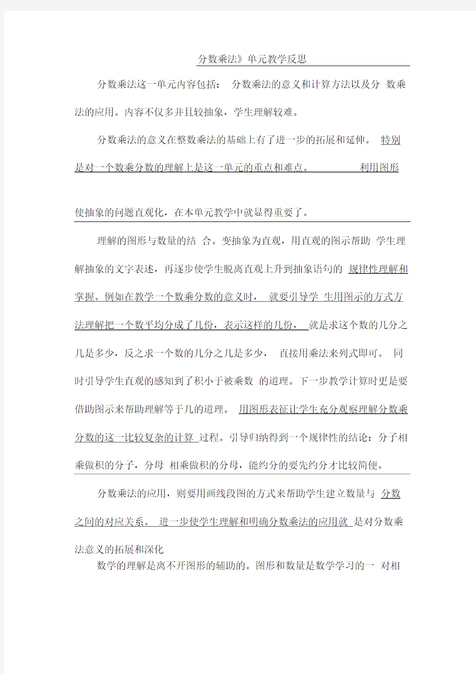 分数乘法教学反思