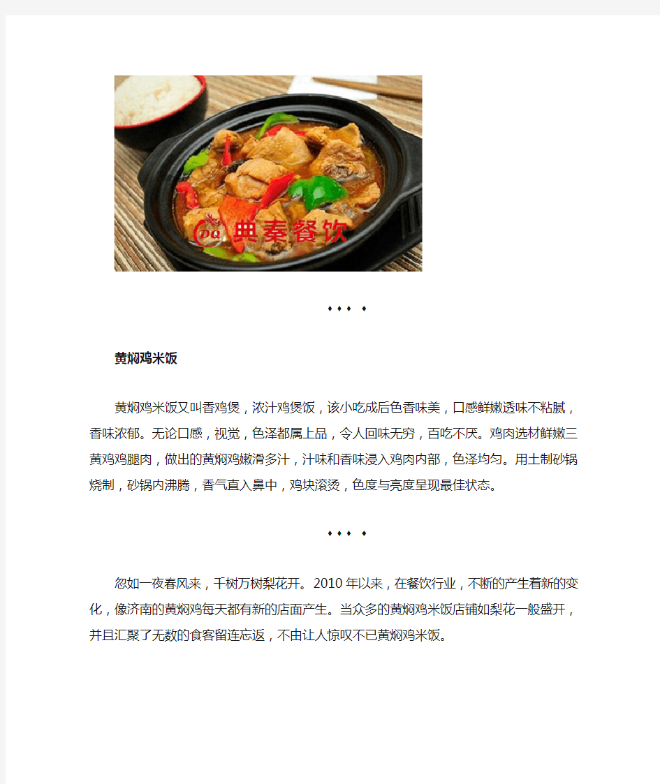 黄焖鸡米饭的配方及做法