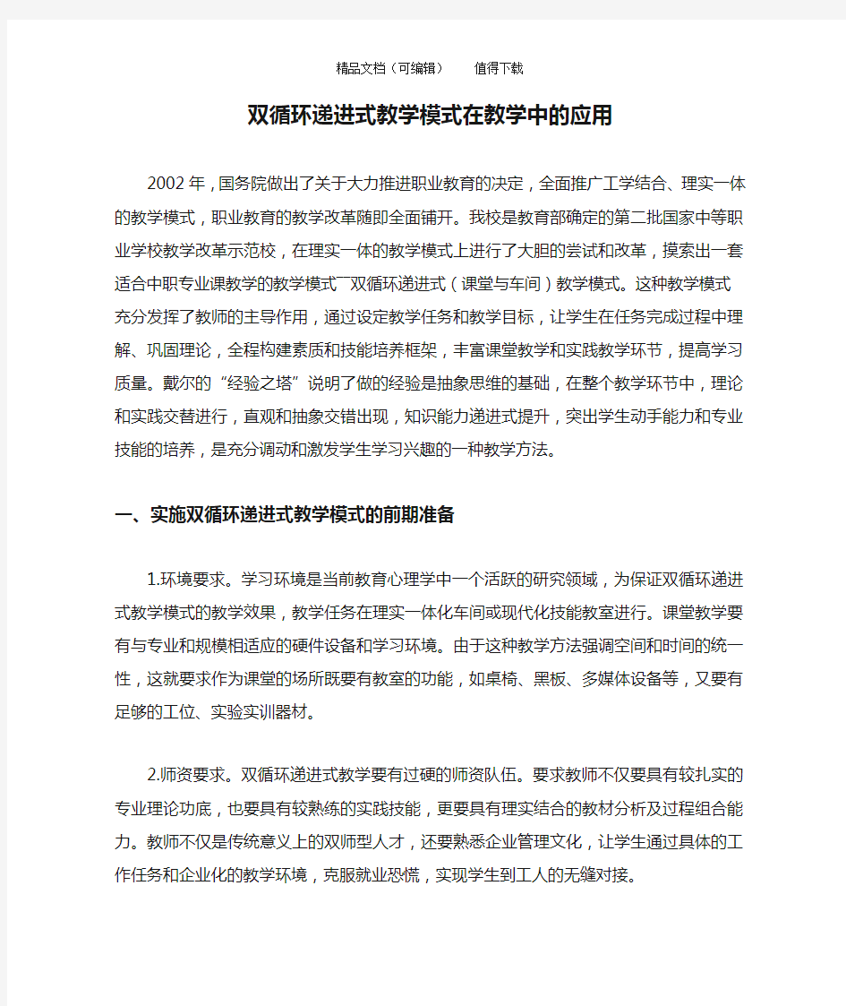 双循环递进式教学模式在教学中的应用