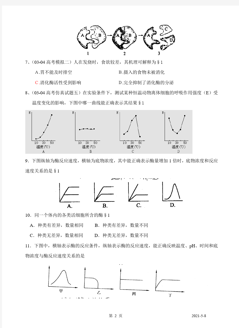 高中生物选修1专题四  酶的研究与应用含答案