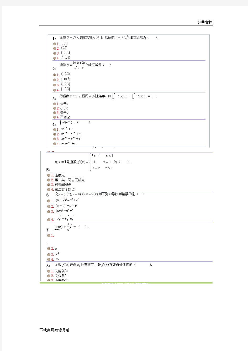 吉大高数作业及答案