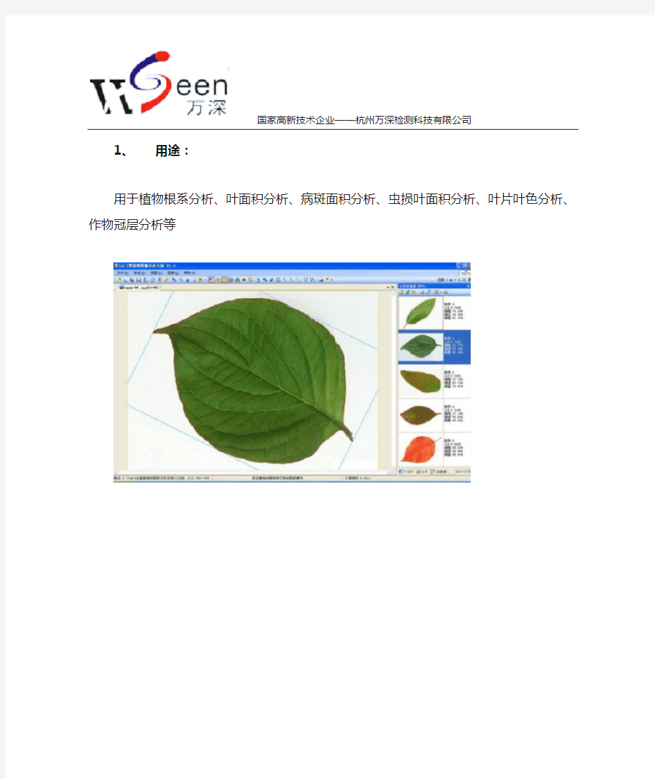 LA-S系列植物图像分析仪(根系分析仪、叶面积仪)