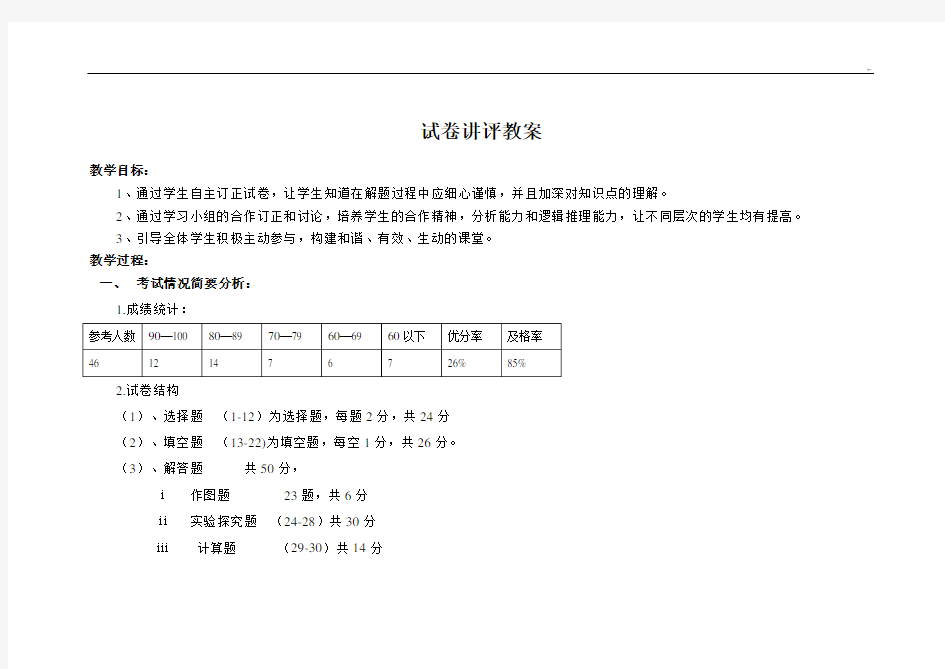 高一物理试卷讲评课程教案