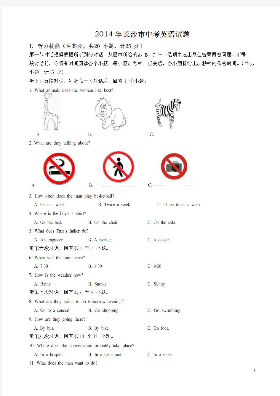 2014长沙市中考英语试题及答案