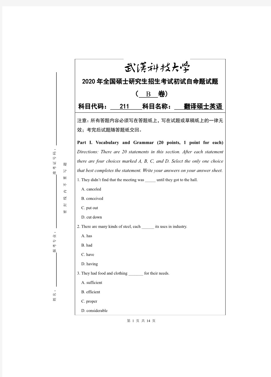 武汉科技大学211翻译硕士英语2020年考研真题(含标准答案)