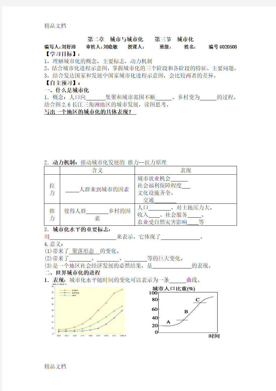 最新2.3城市化学案