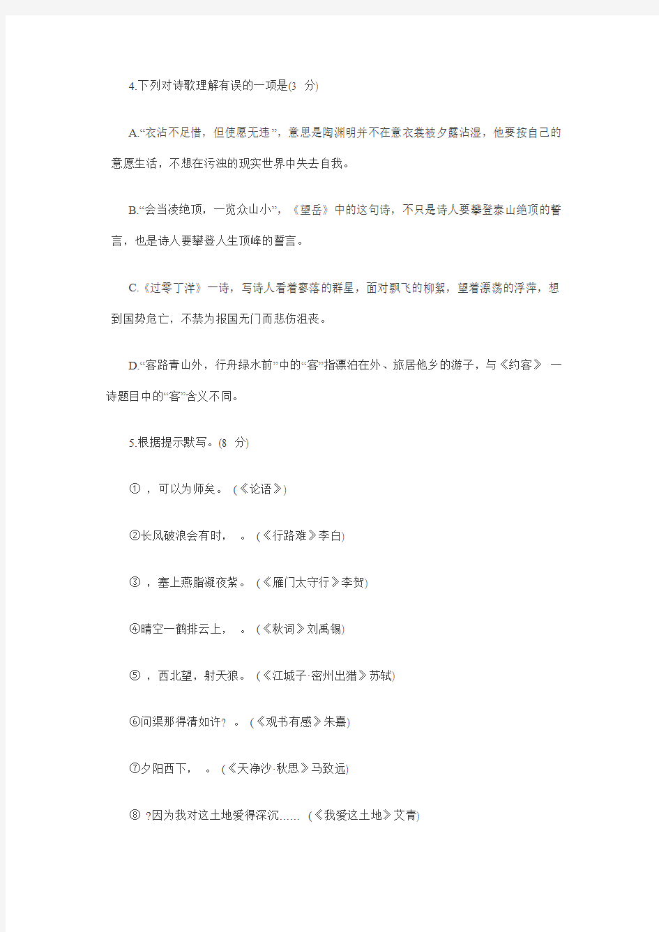 2019年济南中考语文试题(含答案)