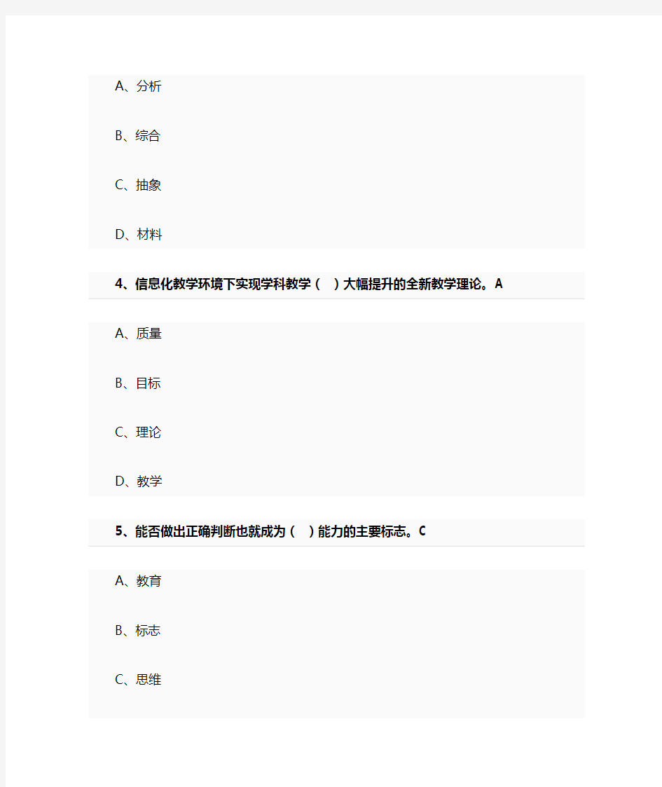 《教育创新理论(上)》课后习题1