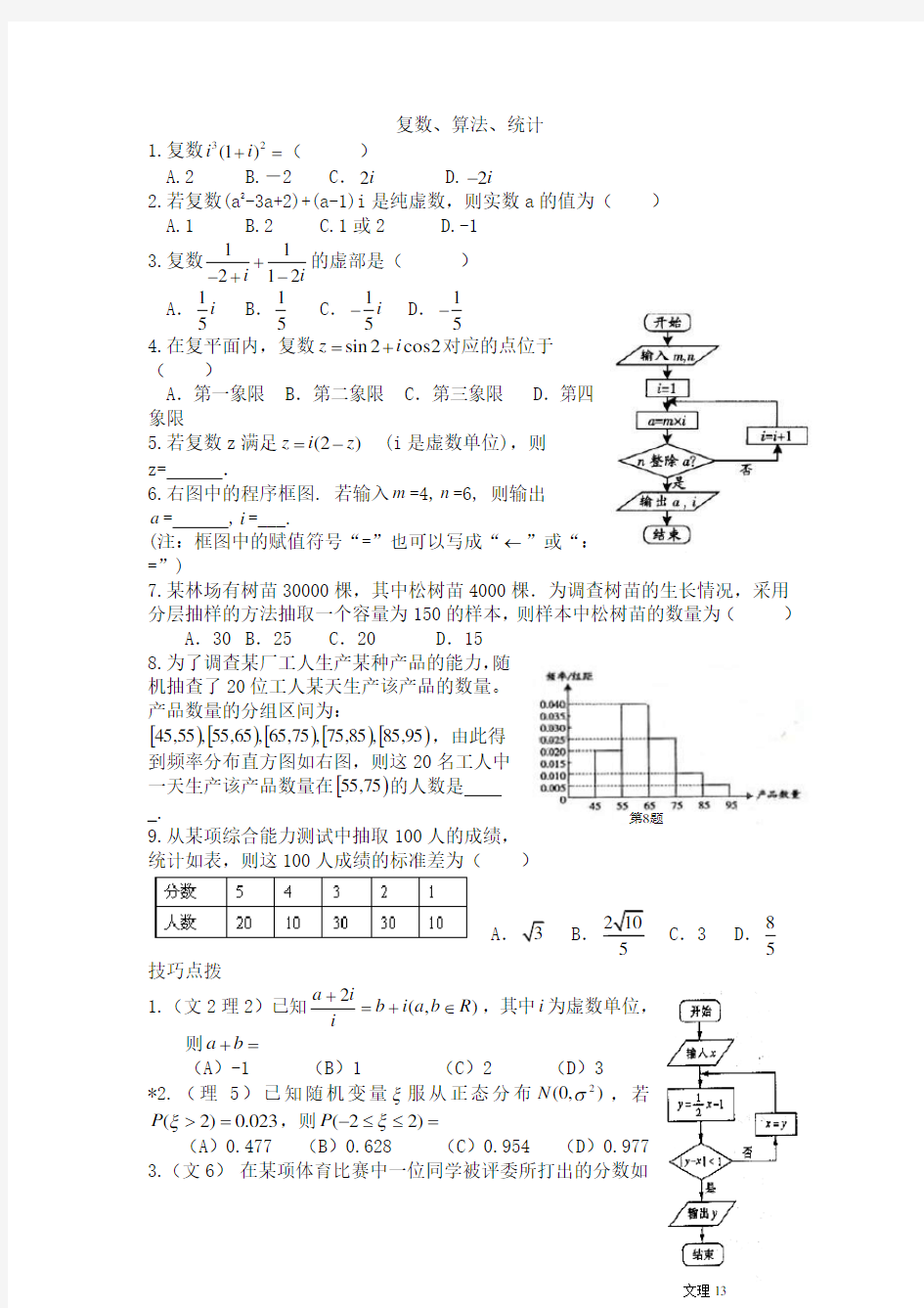 概率算法统计